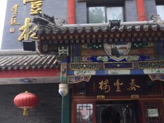 门面-泰丰楼(前门西大街店)
