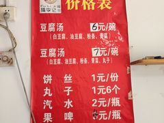 -福李记豆腐汤(丽新路店)