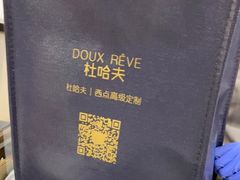 -杜哈夫DOUX RÊVE·生日蛋糕(日月光店)