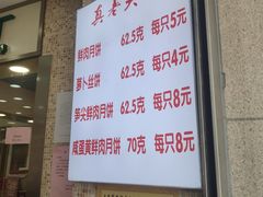 -真老大房鲜肉月饼(南京路步行街店)