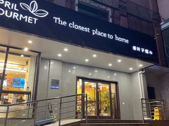 -绿叶子(春秀路店)