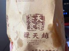 -赵天禄(葑门横街店)