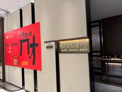 -淮香国色·淮扬菜(正大中心店)