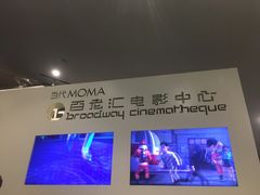 -和美电影艺术中心(万国城店)