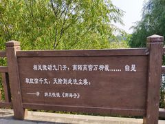 -北京麋鹿生态实验中心