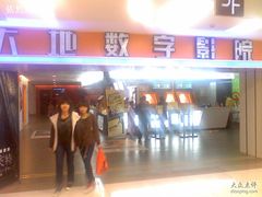 -大地影院(武江中环广场店)