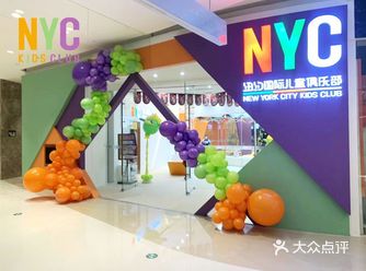 NYC纽约国际儿童俱乐部