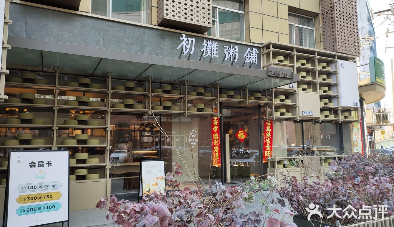 初摊文安路店