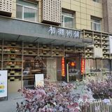 初摊文安路店