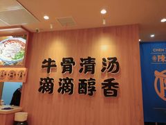 -陳香貴·兰州牛肉面(上海长风大悦城店)