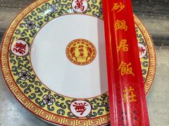 -砂锅居(西四店)