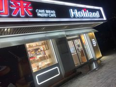 门面-好利来(团结湖店)