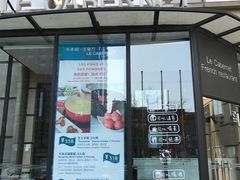 门面-卡本妮法餐厅·北京和平宾馆