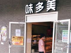 门面-味多美蛋糕(洋桥店)