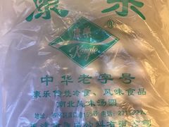 宁波汤圆-康乐(滨江道店)