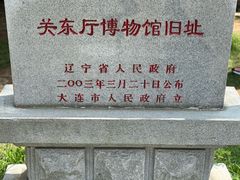 -旅顺博物馆