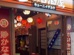 -弓二·烧鸟居酒屋(财富购物中心店)