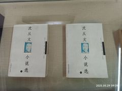 -沈从文故居