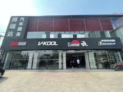 -3M博瑞达龙膜威固BOP保镖汽车贴膜隐形车衣(国贸店)