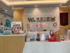 -维乐口腔·埃齐门诊(静安店)