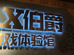 -伯爵·沉浸式超级密室·直营店