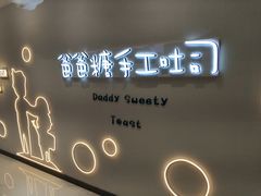 -爸爸糖吐司面包(大连高新锦辉商场店)