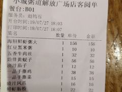 账单-小城粥道·海胆鲜虾粥(解放广场店)