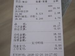 账单-宫廷糕点铺(建设路店)