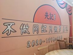 -先记烧鹅王·本地粤菜(福永店)