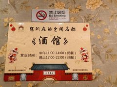 -北平盛世·新京菜·北京烤鸭(劲松·双井店)