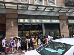 门面-华嫂冰室(尖沙咀店)