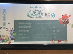 -狐狸家·酸奶酪专门店(平江路店)