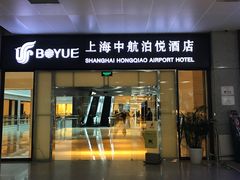 门面-中航泊悦酒店·云庭咖啡厅(虹桥机场T2店)