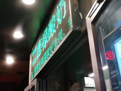 门面-德禄酸奶(莫家街店)