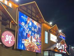 -0317火锅鸡·清真(正达店)