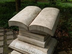 -浙江大学(玉泉校区)