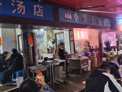 -小罗子汤店(大士院总店)
