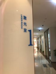 -丽美妍医疗美容·皮秒·立体分层抗衰