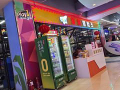-Play1家庭娱乐中心(包河大玩家店)