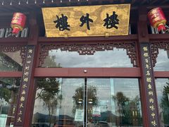 -楼外楼(西湖景区孤山路店)