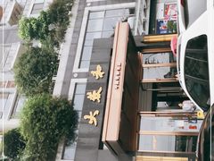 -大蓉和(双楠店)