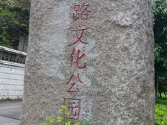 -铁路文化公园
