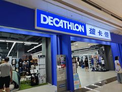 -迪卡侬(蓬江万达店)