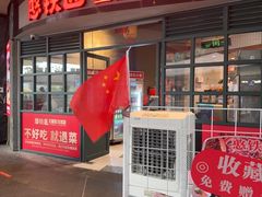 -憨铁匠老火锅(龙岗万科里店)