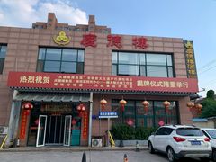 -庆德楼