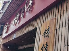 -阿吉仔(大元路店)