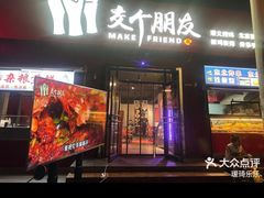 -交个朋友·贵州遵义烤鸡(北京首店)