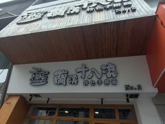 -兰溪十八浇(天一店)
