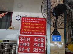 门面-左撇子私房面