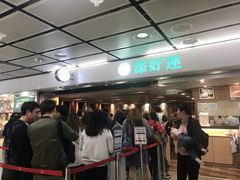 等位区-添好运点心专门店(中环IFC店)